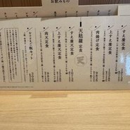 天麸羅　すえ廣