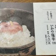 天麸羅　すえ廣