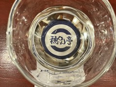 穂°ん亭（PONTE）