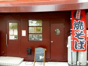 やきそば はらだ