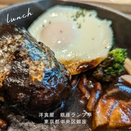 洋食屋 銀座ランプ亭