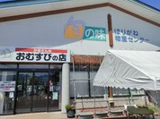 旬の味 ほりがね物産センター