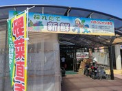 旬の味 ほりがね物産センター
