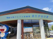旬の味 ほりがね物産センター