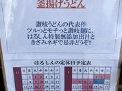 讃岐うどん はるしん