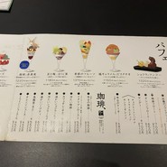 パフェ、珈琲、酒 『佐藤』