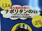 毎月最終金曜日はナポリタンの日！