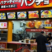 スパゲッティーのパンチョ 島忠ホームズ川崎大師店