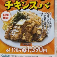 スパゲッティーのパンチョ 島忠ホームズ川崎大師店