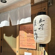和房 まん作