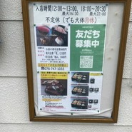 鮨 なし川