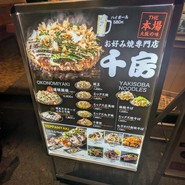 名代 千房 JO-TERRACE OSAKA店