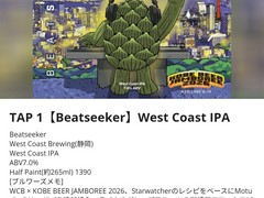 みんなのクラフトビールバル両国・蔵前