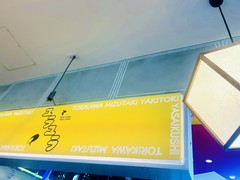 ユラユラ　浅草店