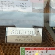 三良坂フロマージュ