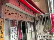 手作りケーキ 楓
