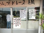 手作りケーキ 楓