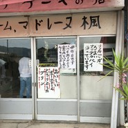 手作りケーキ 楓