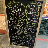 斎藤惣菜店 ころっけや