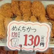 斎藤惣菜店 ころっけや
