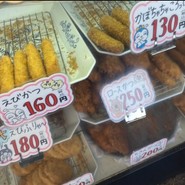 斎藤惣菜店 ころっけや