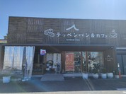 テッペンパン