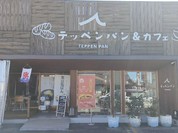テッペンパン
