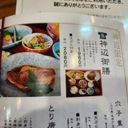 小魚阿も珍 神辺店
