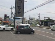 小魚阿も珍 神辺店