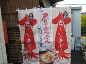 小魚阿も珍 神辺店