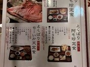 小魚阿も珍 神辺店