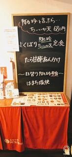 小魚阿も珍 神辺店