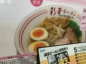 彩華ラーメン橿原店