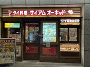 サイアムオーキッド 豊洲センタービル店