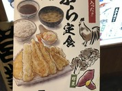 天ぷら定食 まきの 西神中央プレンティ店
