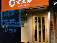 玄風館 香椎店