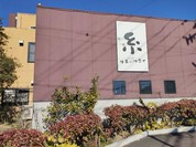 生姜の仕合わせ 糸 岐阜六条店