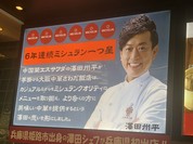 大阪中華 さわだ飯店 三井アウトレットパークマリンピア　神戸店