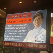 大阪中華 さわだ飯店 三井アウトレットパークマリンピア　神戸店