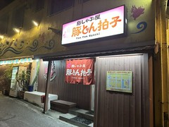 島しゃぶ屋豚とん拍子