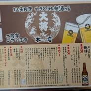 大将 本店