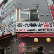大将 本店