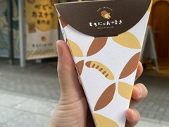 もちにゃん焼き