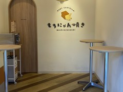 もちにゃん焼き