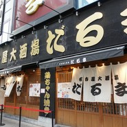 名古屋大酒場だるま/栄