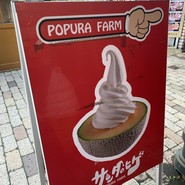 ポプラファーム 小樽店