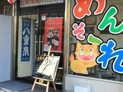 おきなわんふ～ど がちまやぁ