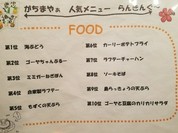 おきなわんふ～ど がちまやぁ