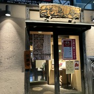花鳥庵 北野田店