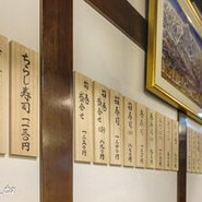 天狗ずし